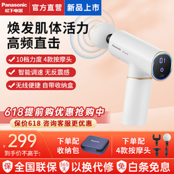Panasonic 松下 筋膜枪专业级 肌肉按摩器便携式 肩颈椎腿迷你按摩仪 健身