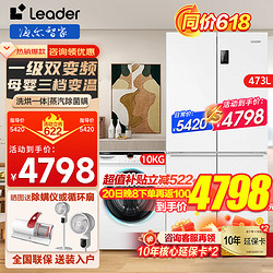 移动端、京东百亿补贴：Haier 海尔 白色冰洗套装一级能效风冷无霜家用冰箱10kg洗烘一体空气洗除菌螨筒Leader 473+10kg