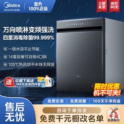 百亿补贴：Midea 美的 万向星河X6洗碗机14套大容量万向喷淋无死角四星消毒一级水效