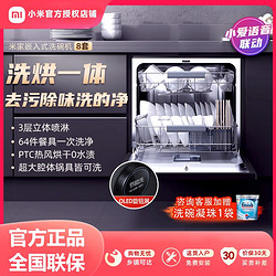 Xiaomi 小米 米家小米互联网8套嵌入式全自动家用洗烘一体智能洗碗机VDW0801M