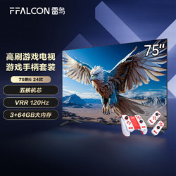 FFALCON 雷鸟 鹏6 24款 75英寸75S375C