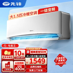 SINGFUN 先锋 空调大1.5匹 新一级能效变频冷暖省电新能效 除湿自清洁壁挂式家用出租房宿舍卧室空调
