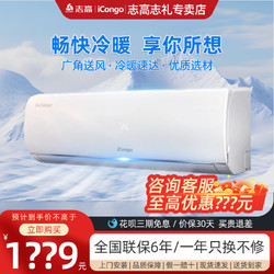 CHIGO 志高 空调壁挂机智能新能效静音大1匹/1.5匹/2P单冷暖省电节能家用