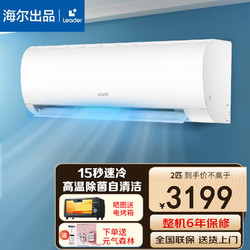Leader 海尔智家空调挂机家用2匹冷暖新一级能效变频节能KFR-50GW/18MDA81TU1
