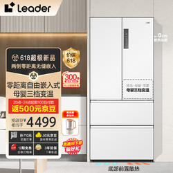 Leader 统帅 真本事系列 BCD-501WGLFD4DW9U1 法式多门冰箱 501升 玉脂白
