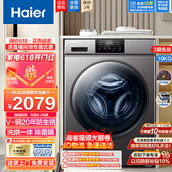 Haier 海尔 滚筒洗衣机10公斤全自动一级能效变频家用洗烘一体机 XQG100-HB06