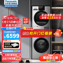 Panasonic 松下 N1MT+EH10S 热泵变频洗烘套装 10kg