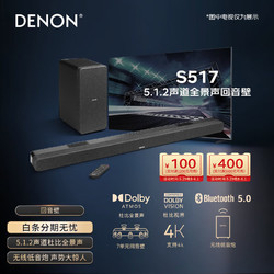 DENON 天龙 DHT-S517 5.1.2声道回音壁 黑色