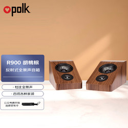 polk 普乐之声 R900 音响 家庭影院反射式全景声音箱 R系列家用客厅全景声音箱 胡桃棕