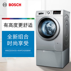 BOSCH 博世 -洗衣机专用底座 WMZ20540W/WMZ20540S (WAU系列除外)