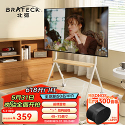 Brateck 北弧 49-75\') 电视推车 艺术电视支架 落地电视架 65电视挂架 70移动壁挂架小米索尼海信FS350白