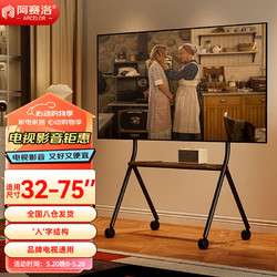 阿赛洛 移动电视支架（42-75英寸）艺术电视支架 适用小米海信创维索尼TCL通用电视挂架