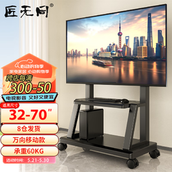 匠无同 电视支架落地移动电视机支架子推车视频会议一体机显示器立式挂架可