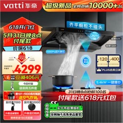 VATTI 华帝 小飞碟 i11S36+10100B 顶侧三腔烟灶套装 26风量