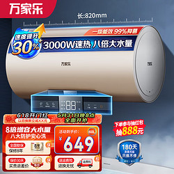 macro 万家乐 储水式电热水器DY2一级能效省电 8倍大水量3000W速热快35% 8重防护搪瓷内胆 60L 3000W 8倍增容大水量