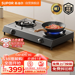 SUPOR 苏泊尔 燃气灶双灶天然气灶家用台式猛火灶5.0kw