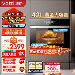 VATTI 华帝 i23008 嵌入式蒸烤箱  42L容量 3D热风环流