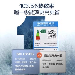 Vanward 万和 零冷水燃气热水器一级能效变频家用天然气16升铜水箱LS5T16