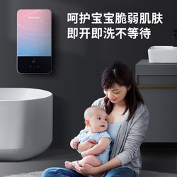 micoe 四季沐歌 即热式电热水器家用小型加热器恒温速热卫生间洗澡