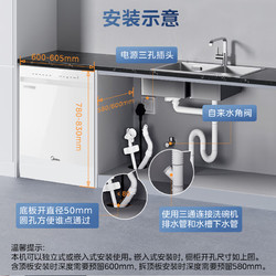 Midea 美的 爆款洗碗机 RX600Max 一级水效白色