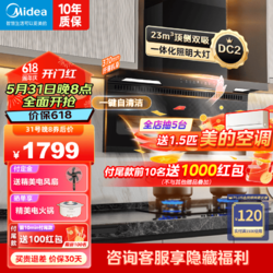 Midea 美的 顶侧双吸纤薄双腔抽油烟机23立方大