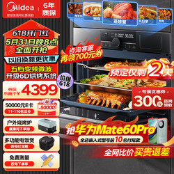 Midea 美的 D5微蒸烤一体机嵌入式55L微蒸烤炸四合一五档变频微波炉手机APP智控蒸烤箱一体机 微蒸烤炸一体机