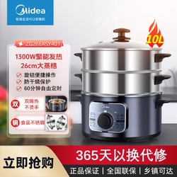 Midea 美的 家用大容量多功能三层蒸锅蒸煮电火锅电蒸煮一体电蒸锅