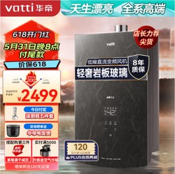 VATTI 华帝 月岩系列 JSQ30-i12252-16 零冷水燃气热水器 16L