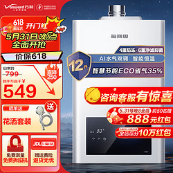 Vanward 万和 梅赛思系列燃气热水器 天然气AI水气双调恒温 ECO省气35% 6重净滤抑菌WH1 12L