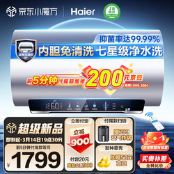 Haier 海尔 60升美肤净水洗彩屏电热水器家用储水式3300W变频大功 EC6002-JH7U1