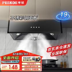 Peskoe 半球 抽油烟机家用大吸力吸排油烟机小户型（自行安装