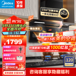 Midea 美的 顶侧双吸纤薄双腔抽油烟机23立方大吸力