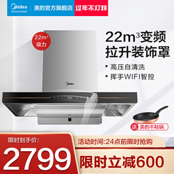Midea 美的 TV701 油烟机23大吸力