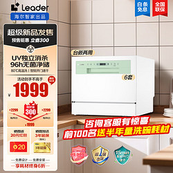 Haier 海尔 洗碗机 台式洗碗机嵌入式 UV独立除菌