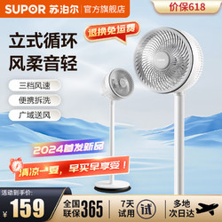 SUPOR 苏泊尔 空气循环扇大风量风力落地扇立式摇头风扇 EFC-118A-20