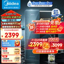 Midea 美的 净水器 星河1200G PRO直饮机6年陶氏膜RO滤芯