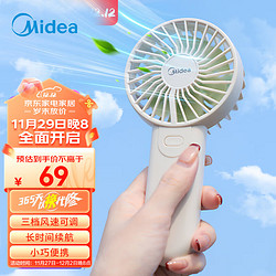 Midea 美的 手持风扇 便携式迷你小风扇 USB充电式长