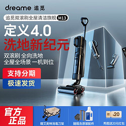 百亿补贴：dreame 追觅 M12 多功能洗地机