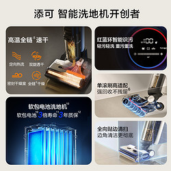 Tineco 添可 高温速干洗地机Wiper Ultra/Wiper AI巡航助力