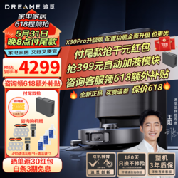 dreame 追觅 扫地机器人 X30s Pro水箱版