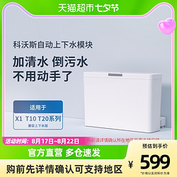 88VIP：ECOVACS 科沃斯 适用于T20系列 X1 OMNI T10 系列