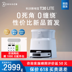 百亿补贴：ECOVACS 科沃斯 新品T30LITE 扫地机器人 全自动扫吸拖一体