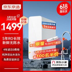 京东京造 1000G Pro 厨下式 RO反渗透净水器