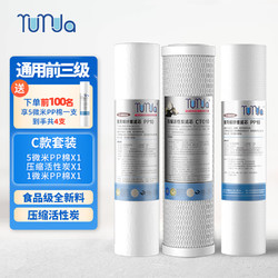 rurua 远大健科 净水机10寸通用前三级滤芯pp棉活性炭滤三件套（加送PP棉滤芯）