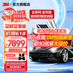 3M 汽车贴膜 防爆隔热膜 太阳膜汽车膜全车膜前挡膜全国包施工晶锐系列 汽车 全车膜 晶锐70+晶锐20（深色）
