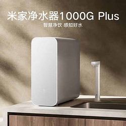 PLUS会员：MIJIA 米家 MR1082-B 净水器 1000G Plus RO反渗透