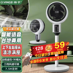 YANGZI 扬子 官方智能空气循环扇360度 电风扇落地扇静音卧室家用台式空调扇一级能效空调扇制冷小空调