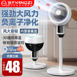 YANGZI 扬子 官方空气循环扇 电风扇家用落地扇立式节能风扇轻音低噪大风量转页扇卧室整屋循环