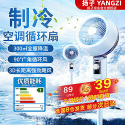 YANGZI 扬子 电风扇落地扇遥控空气循环扇一级能效家用空调扇制冷静音卧室摇头办公室大风力客厅立式涡轮冷风扇