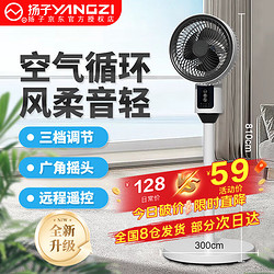 YANGZI 扬子 智能空气循环扇360度 电风扇落地扇静音卧室家用台式空调扇一级能效空调扇制冷小空调 机械控制